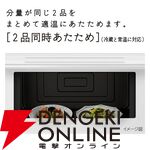 日立（HITACHI）オーブンレンジ『MRO-F6D-W ホワイト』