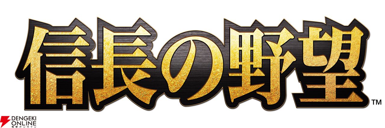 『信長の野望』