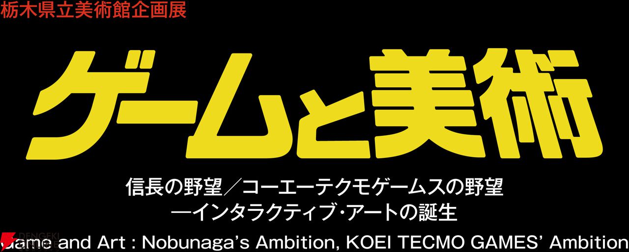 『信長の野望』