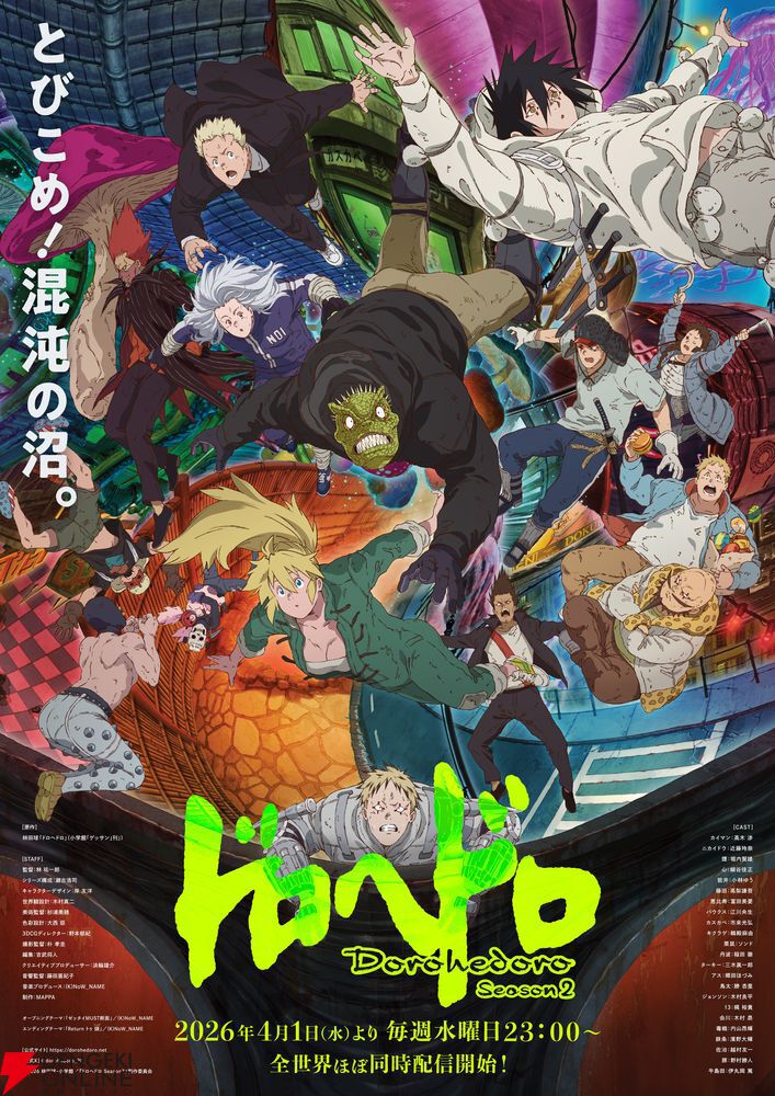 ドロヘドロ Season2』疾走感とカオスな熱量に満ちた新PV公開。十字目