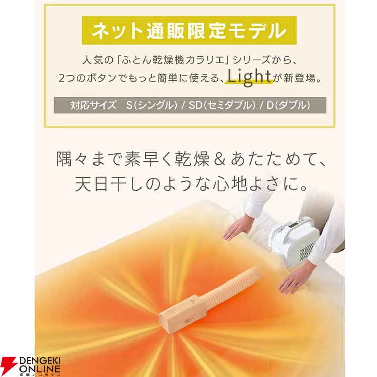 アイリスオーヤマ 布団乾燥機『カラリエ Light FK-L1』