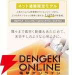 アイリスオーヤマ 布団乾燥機『カラリエ Light FK-L1』