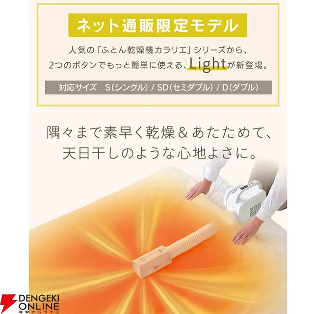 アイリスオーヤマ 布団乾燥機『カラリエ Light FK-L1』