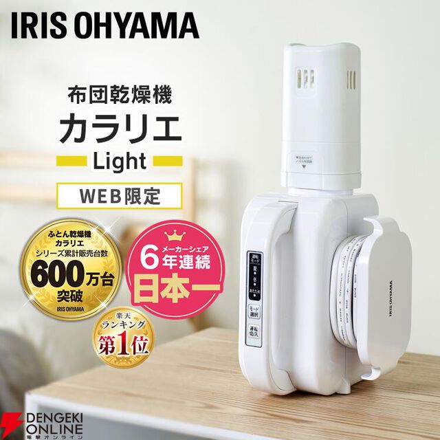 アイリスオーヤマ 布団乾燥機『カラリエ Light FK-L1』