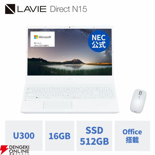 Office付きノートPC『NEC LAVIE N15』