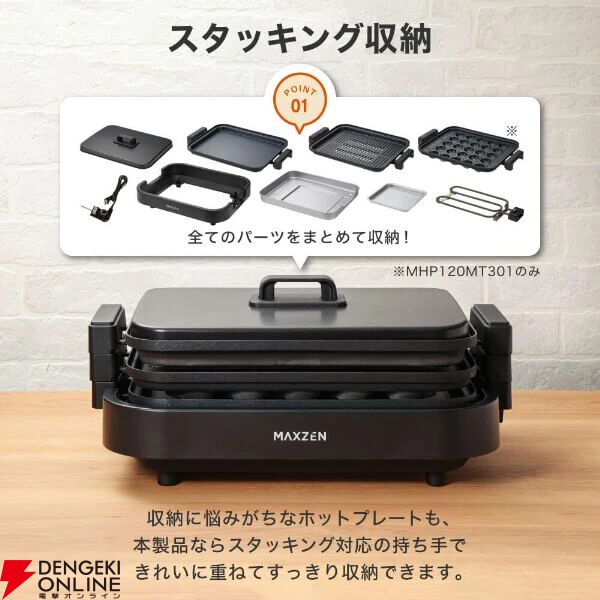 MAXZEN（マクスゼン）ホットプレート『MHP120MT201-BK』