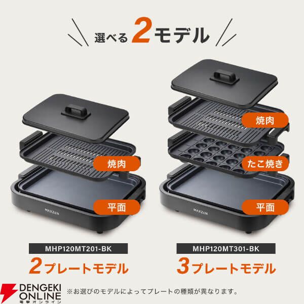 MAXZEN（マクスゼン）ホットプレート『MHP120MT201-BK』
