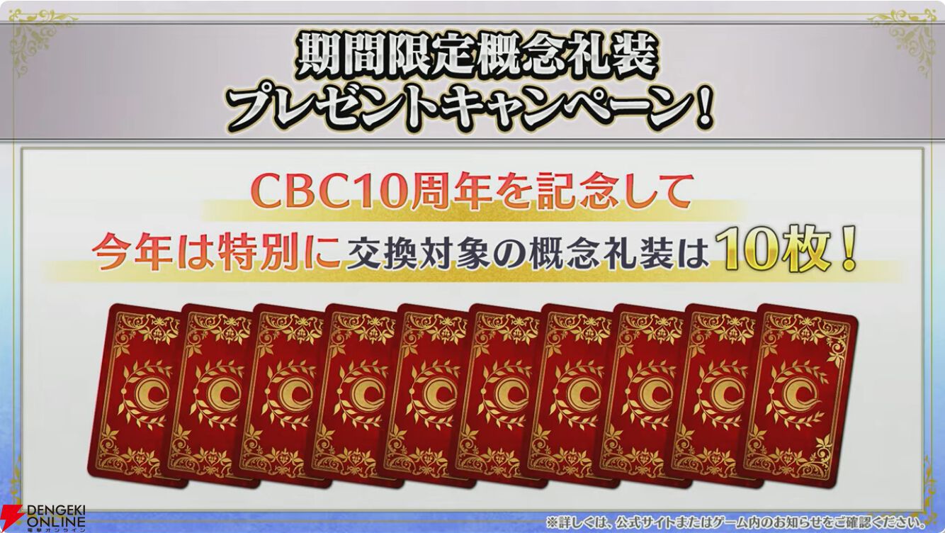 【FGO最新情報まとめ】男性のジャック・ド・モレー（星5セイバー）が登場！ CBC2026と新イベント“マイカインドオブアブダクション”は3月11日18時から開催