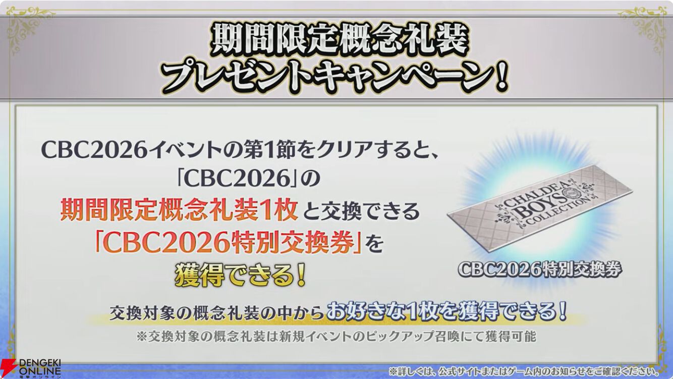 【FGO最新情報まとめ】男性のジャック・ド・モレー（星5セイバー）が登場！ CBC2026と新イベント“マイカインドオブアブダクション”は3月11日18時から開催