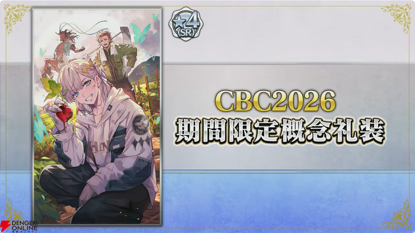 【FGO最新情報まとめ】男性のジャック・ド・モレー（星5セイバー）が登場！ CBC2026と新イベント“マイカインドオブアブダクション”は3月11日18時から開催