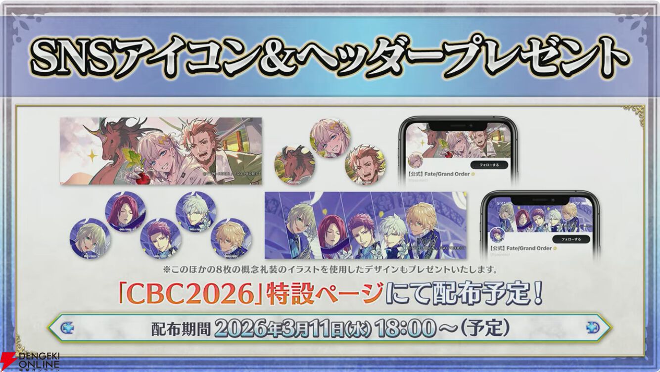 【FGO最新情報まとめ】男性のジャック・ド・モレー（星5セイバー）が登場！ CBC2026と新イベント“マイカインドオブアブダクション”は3月11日18時から開催