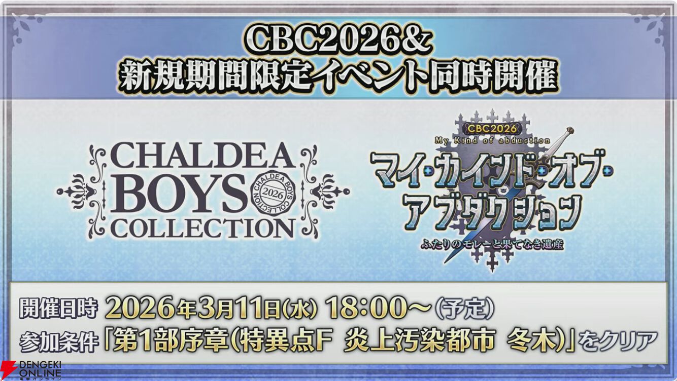 【FGO最新情報まとめ】男性のジャック・ド・モレー（星5セイバー）が登場！ CBC2026と新イベント“マイカインドオブアブダクション”は3月11日18時から開催