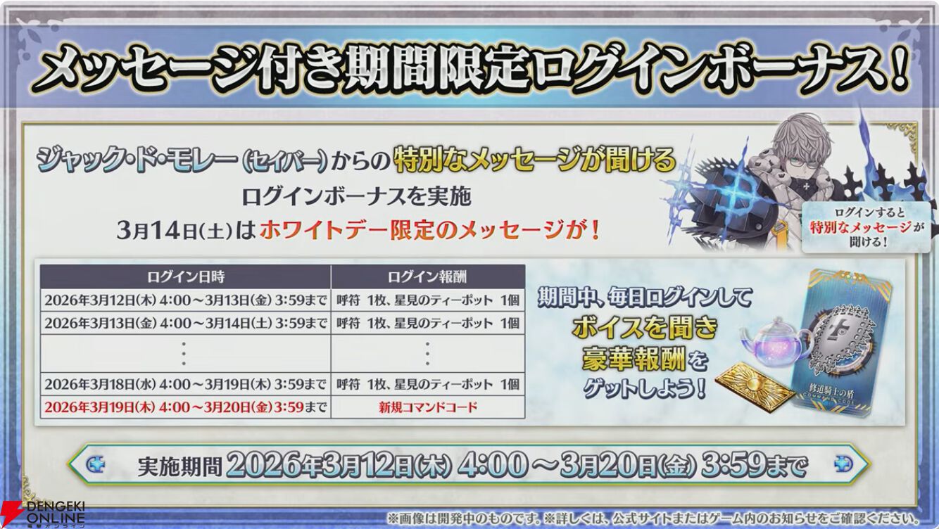【FGO最新情報まとめ】男性のジャック・ド・モレー（星5セイバー）が登場！ CBC2026と新イベント“マイカインドオブアブダクション”は3月11日18時から開催
