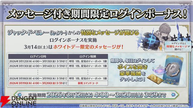 【FGO最新情報まとめ】男性のジャック・ド・モレー（星5セイバー）が登場！ CBC2026と新イベント“マイカインドオブアブダクション”は3月11日18時から開催