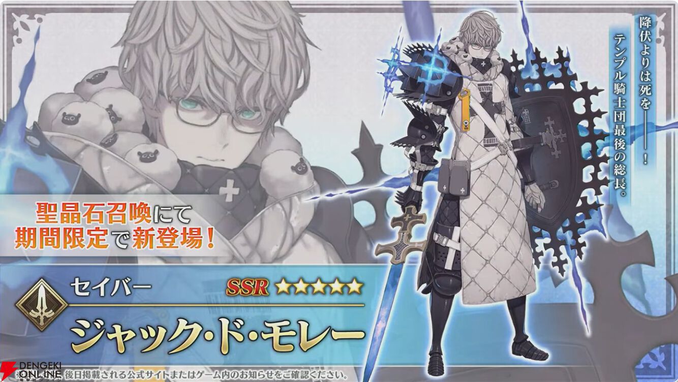 【FGO最新情報まとめ】男性のジャック・ド・モレー（星5セイバー）が登場！ CBC2026と新イベント“マイカインドオブアブダクション”は3月11日18時から開催