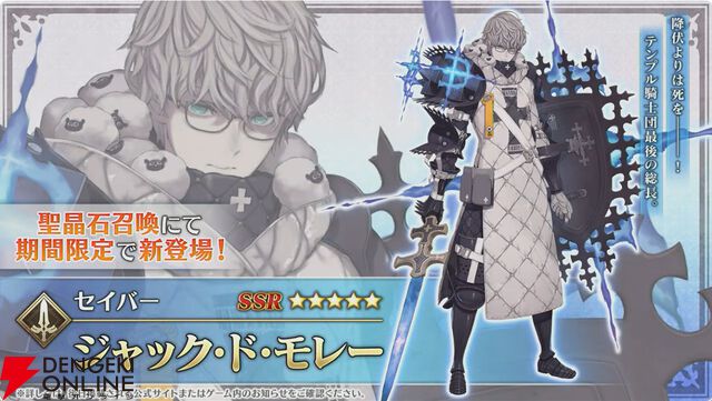 【FGO最新情報まとめ】男性のジャック・ド・モレー（星5セイバー）が登場！ CBC2026と新イベント“マイカインドオブアブダクション”は3月11日18時から開催
