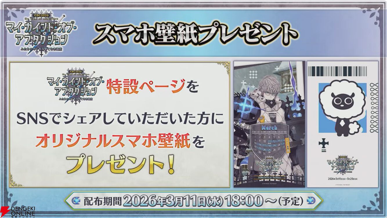 【FGO最新情報まとめ】男性のジャック・ド・モレー（星5セイバー）が登場！ CBC2026と新イベント“マイカインドオブアブダクション”は3月11日18時から開催