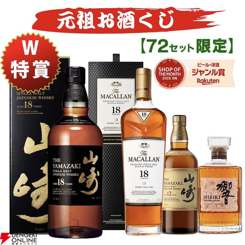 11,000円で山崎18年、マッカラン18年シェリーオーク、山崎12年、響BC