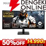 MAXZEN（マクスゼン）34型ゲーミングモニター『MGM34IC02』