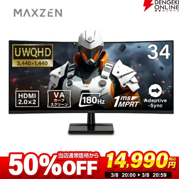 MAXZEN（マクスゼン）34型ゲーミングモニター『MGM34IC02』
