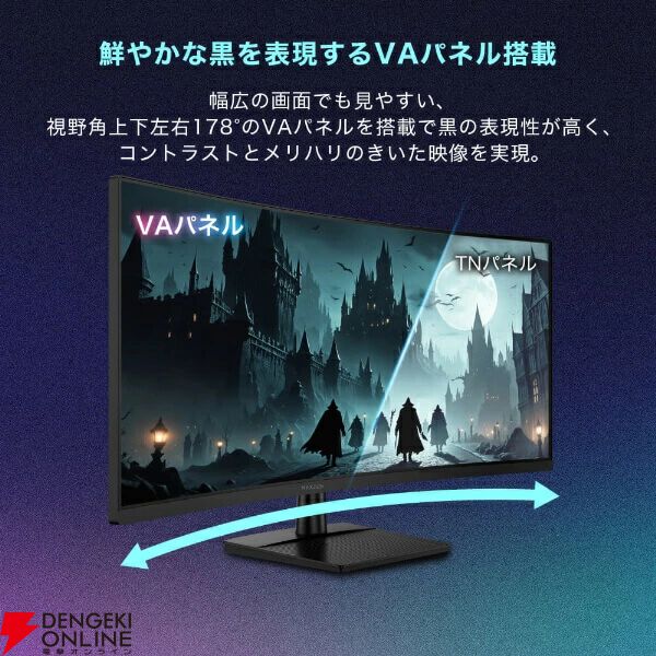 MAXZEN（マクスゼン）34型ゲーミングモニター『MGM34IC02』