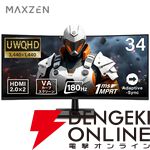 MAXZEN（マクスゼン）34型ゲーミングモニター『MGM34IC02』