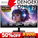 MAXZEN マクスゼン 27インチ ゲーミングモニター『MGM27IC02』