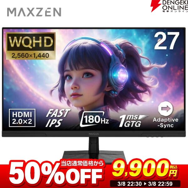 MAXZEN マクスゼン 27インチ ゲーミングモニター『MGM27IC02』