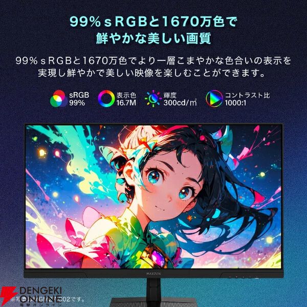 MAXZEN マクスゼン 27インチ ゲーミングモニター『MGM27IC02』