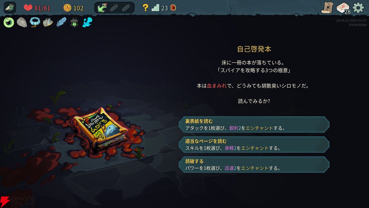 『Slay the Spire 2』がやめられない！ デッキ構築型ローグライクの金字塔の続編は期待以上の満足度【おすすめ度：9点】