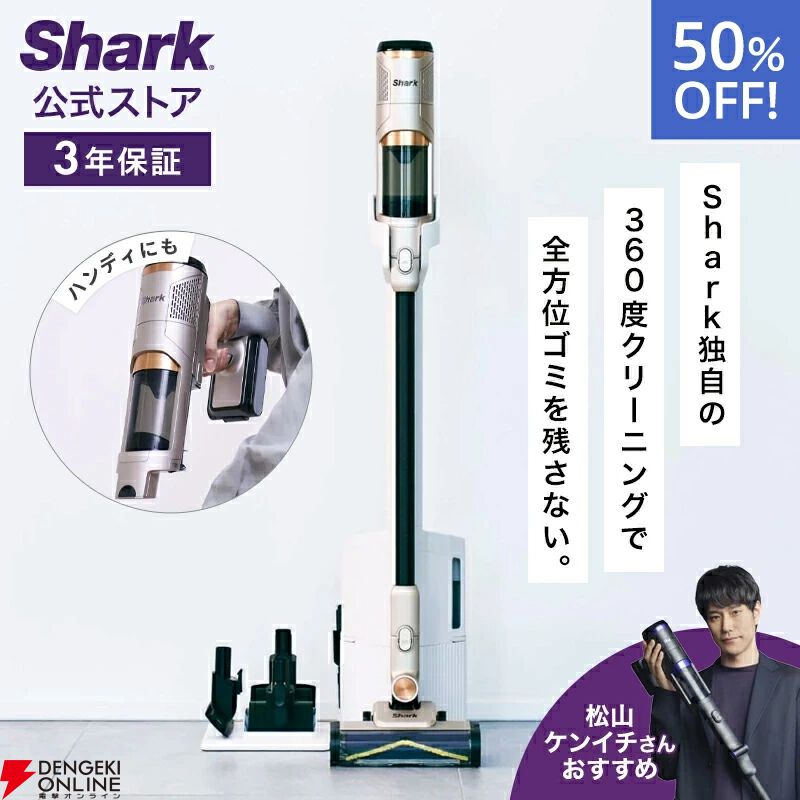 Shark半額】コードレスクリーナー『PowerClean 360』が本日（3/8）19時