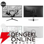 Pixio（ピクシオ）ゲーミングモニター『Pixio PX279 Wave』