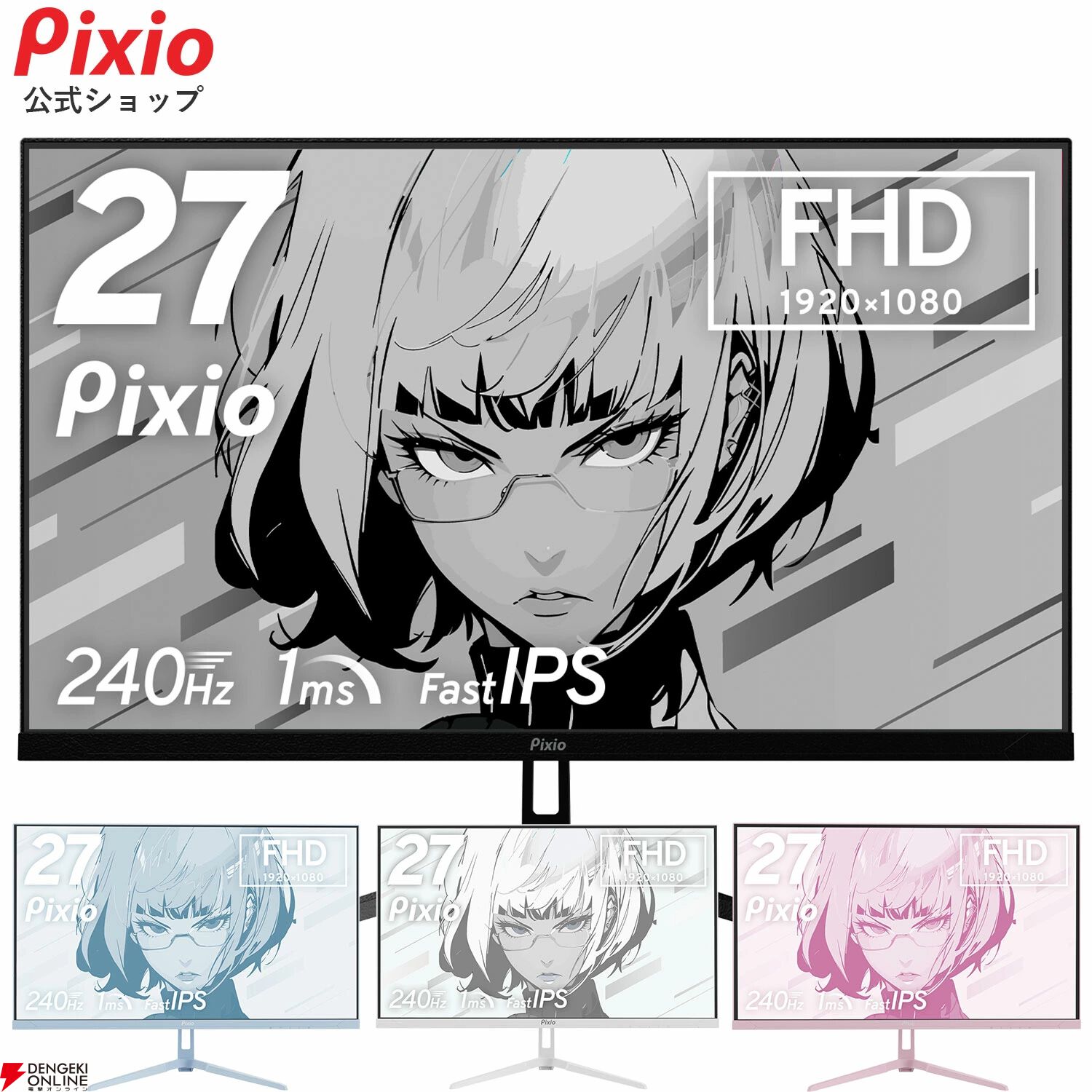 Pixio（ピクシオ）ゲーミングモニター『Pixio PX279 Wave』