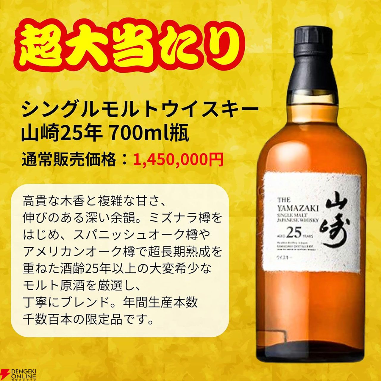 山崎25年が7,980円で当たるかも!? 山崎18年、山崎NVなども当たる一攫千金 松の道『ウイスキーくじ』が販売中