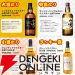 山崎25年が7,980円で当たるかも!? 山崎18年、山崎NVなども当たる一攫千金 松の道『ウイスキーくじ』が販売中