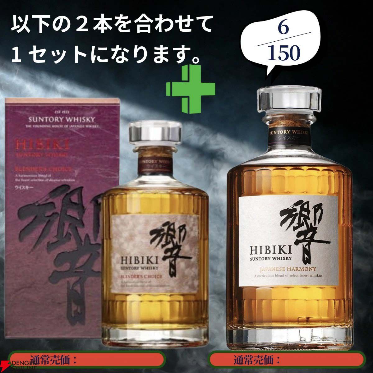 18,890円で山崎18年＋山崎12年、白州18年＋白州12年、厚岸 立夏＋冬至