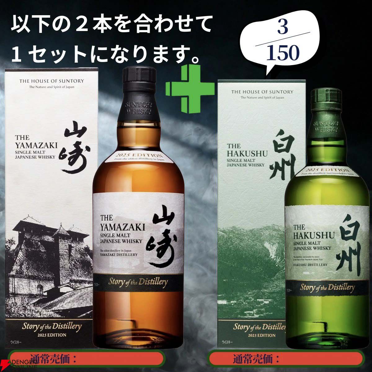 18,890円で山崎18年＋山崎12年、白州18年＋白州12年、厚岸 立夏＋冬至