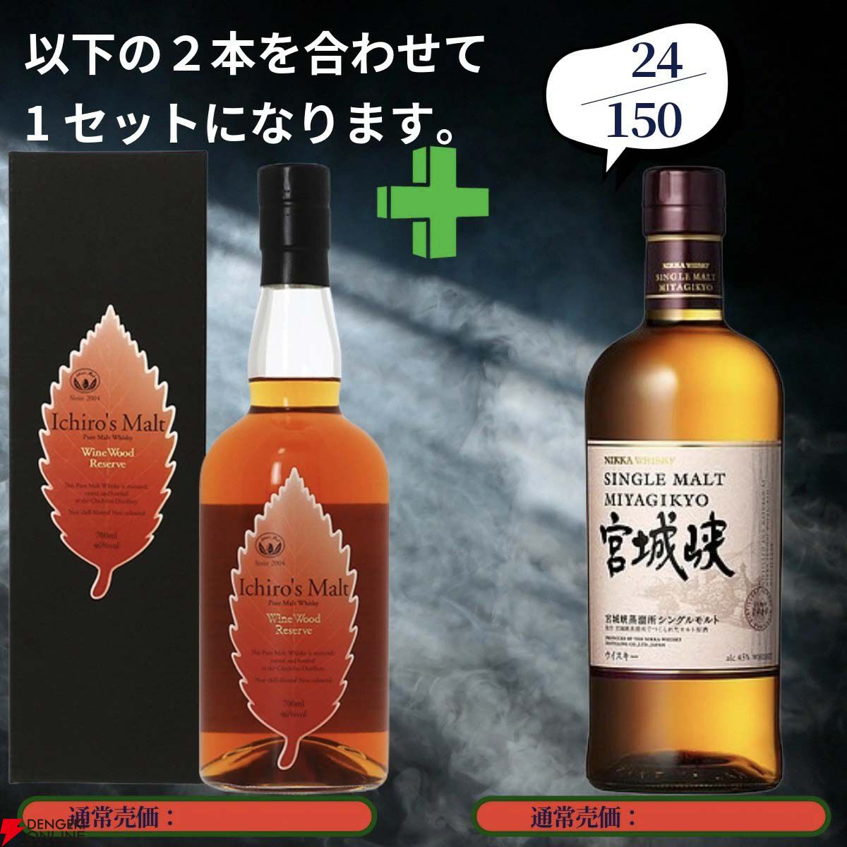 18,890円で山崎18年＋山崎12年、白州18年＋白州12年、厚岸 立夏＋冬至
