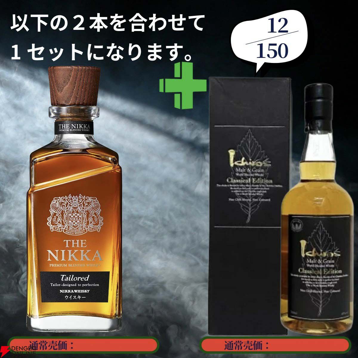18,890円で山崎18年＋山崎12年、白州18年＋白州12年、厚岸 立夏＋冬至