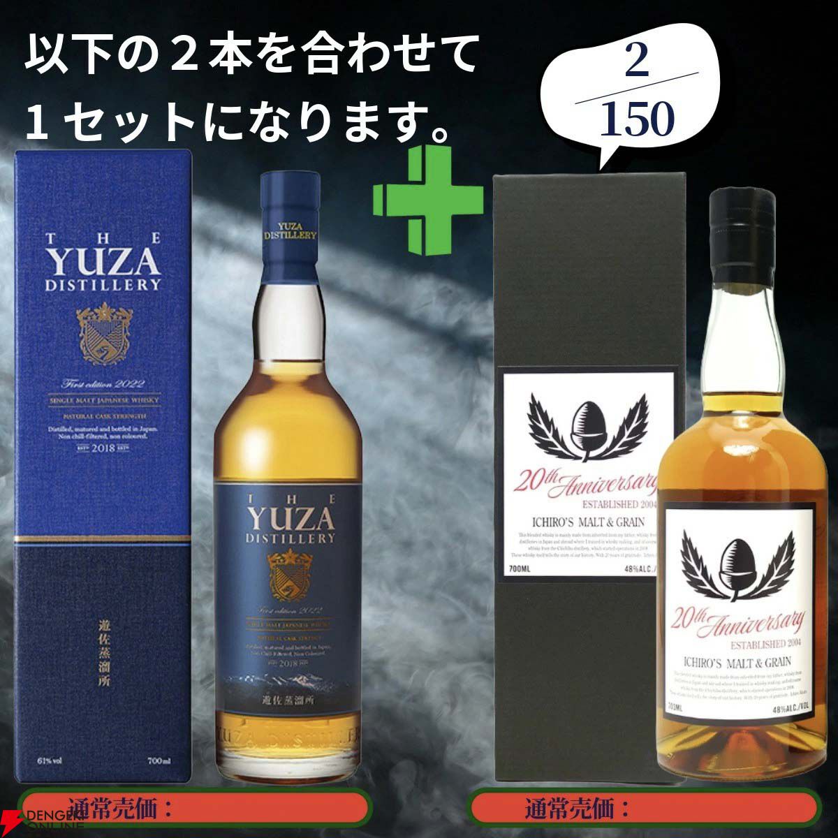 18,890円で山崎18年＋山崎12年、白州18年＋白州12年、厚岸 立夏＋冬至