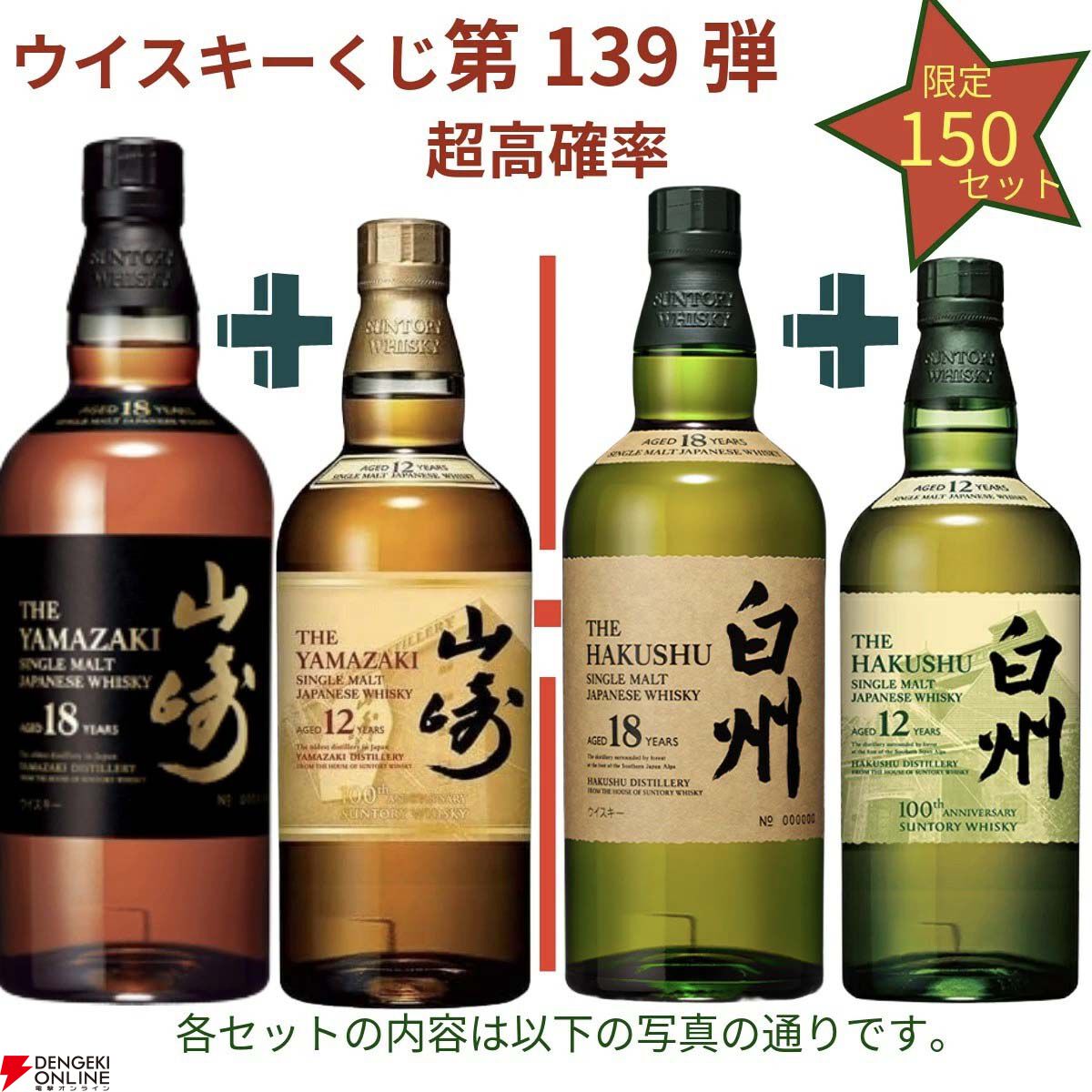山崎 12年 & 白州 12年 2本セット 山崎12年と白州NVの2本セット（値下げしました） 【公式通販】