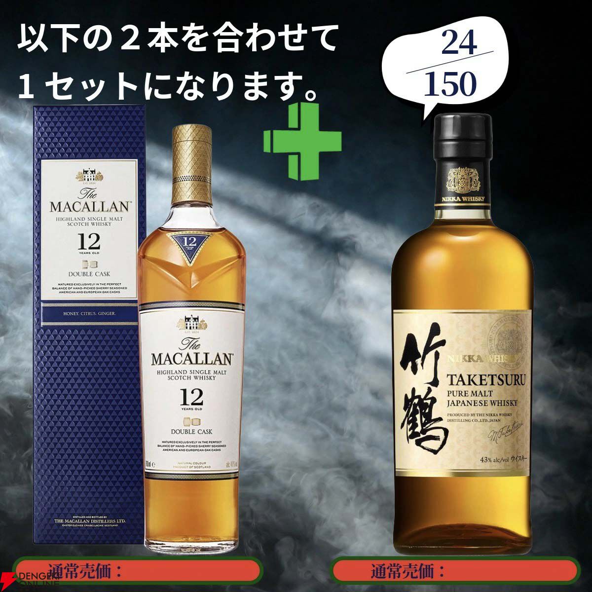 18,890円で山崎18年＋山崎12年、白州18年＋白州12年、厚岸 立夏＋冬至