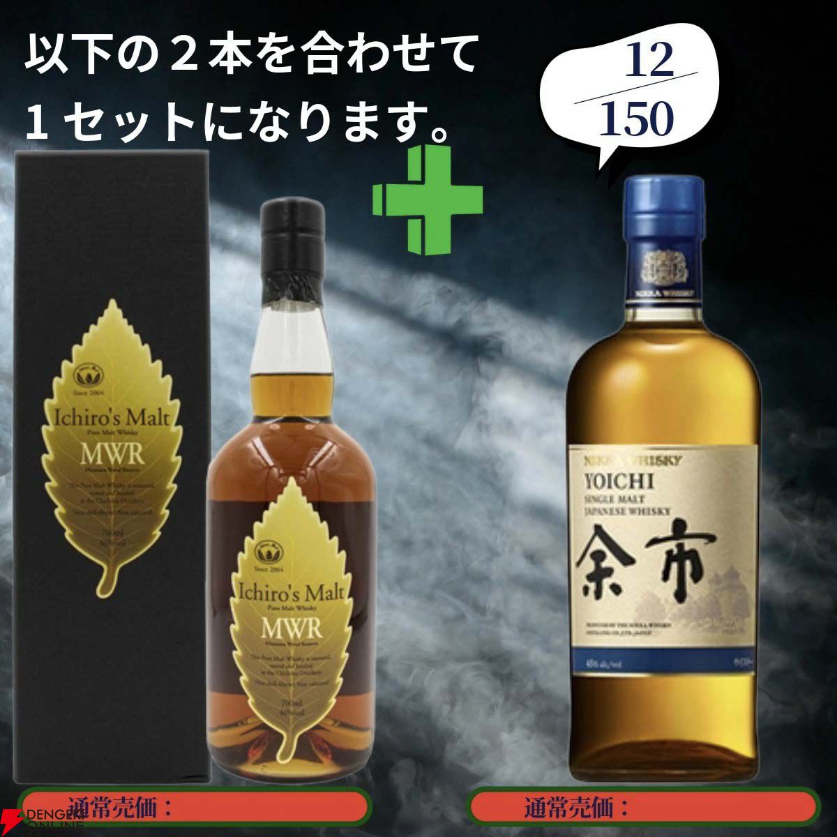 18,890円で山崎18年＋山崎12年、白州18年＋白州12年、厚岸 立夏＋冬至