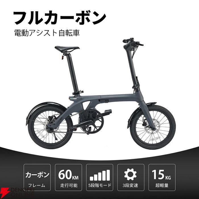 電動アシスト自転車半額】折りたたみ＆超軽量フルカーボンボディ