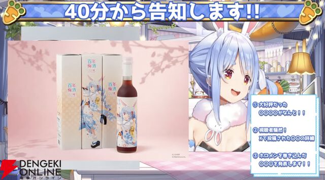 【ホロライブ】兎田ぺこらさんが生配信で3つの重大告知。百年梅酒缶、自身が主役の児童小説、『マリオテニス』大会を発表