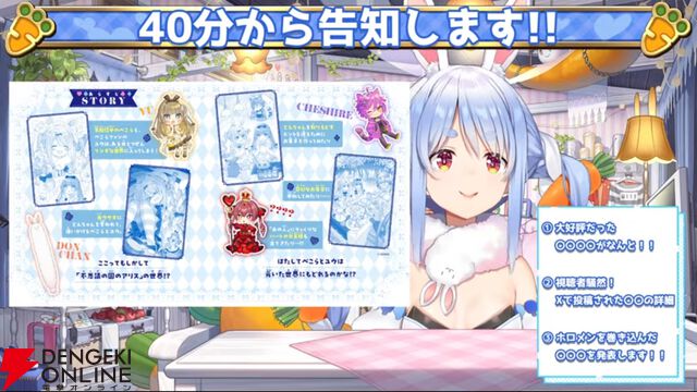 【ホロライブ】兎田ぺこらさんが生配信で3つの重大告知。百年梅酒缶、自身が主役の児童小説、『マリオテニス』大会を発表