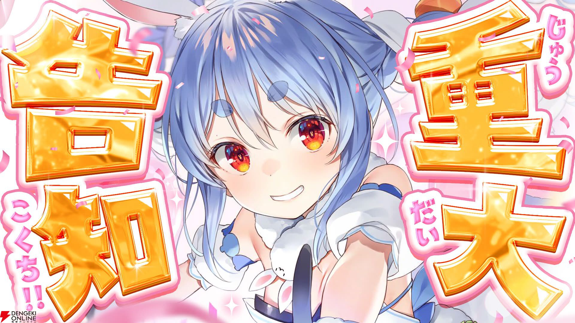 【ホロライブ】兎田ぺこらさんが生配信で3つの重大告知。百年梅酒缶、自身が主役の児童小説、『マリオテニス』大会を発表