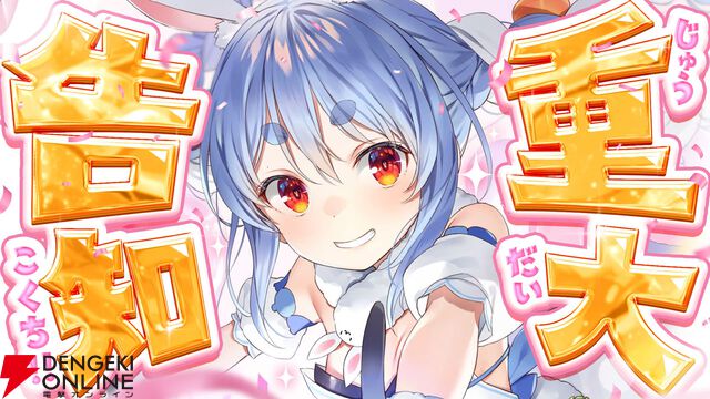 【ホロライブ】兎田ぺこらさんが生配信で3つの重大告知。百年梅酒缶、自身が主役の児童小説、『マリオテニス』大会を発表