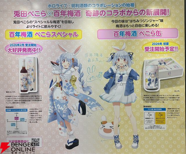 【ホロライブ】兎田ぺこらさんが生配信で3つの重大告知。百年梅酒缶、自身が主役の児童小説、『マリオテニス』大会を発表