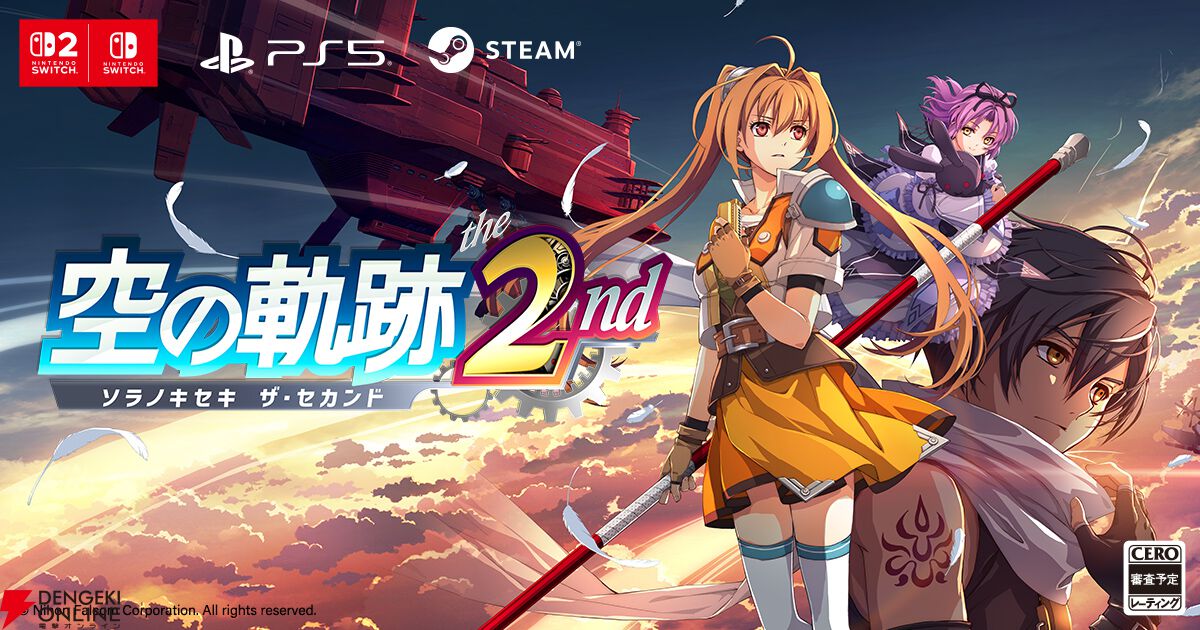 空の軌跡 the 2nd（ザ・セカンド）』2026年秋発売へ。メインキャラ